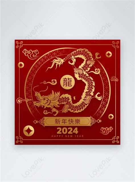 2024 金龍年